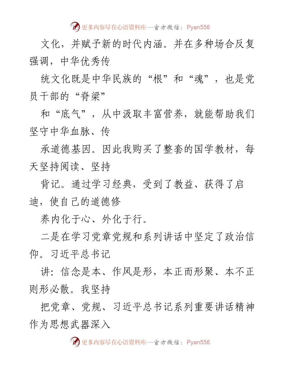 [工作总结] 干部考察 - 三年工作总结与学习体会.docx_第2页