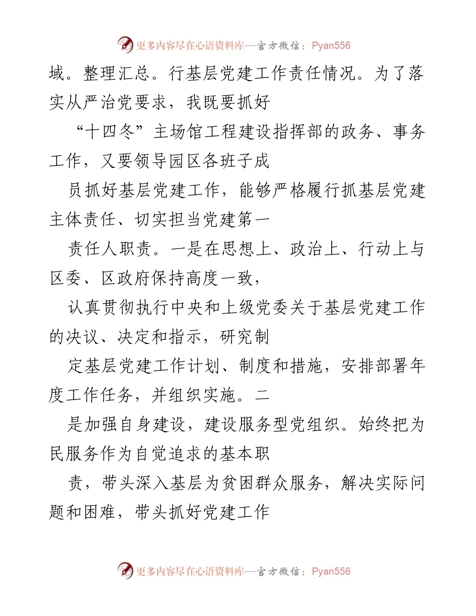 [工作总结] 年度工作汇报 - 2021年度园区党工委工作总结报告.docx_第2页