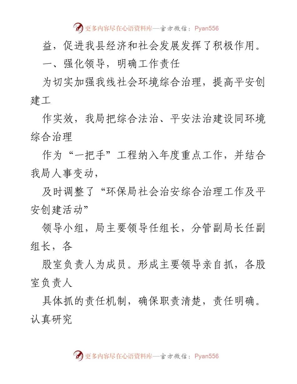 [工作总结] 平安建设 - 平安建设工作总结及实施措施分析.docx_第2页