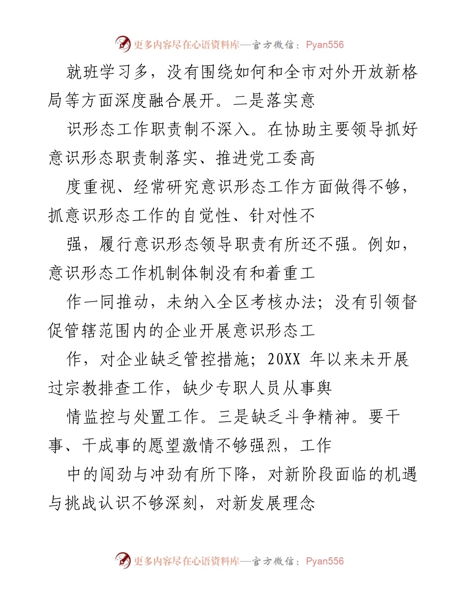 [工作总结] 巡察整改 - 巡察整改问题汇报与改进措施分析.docx_第2页