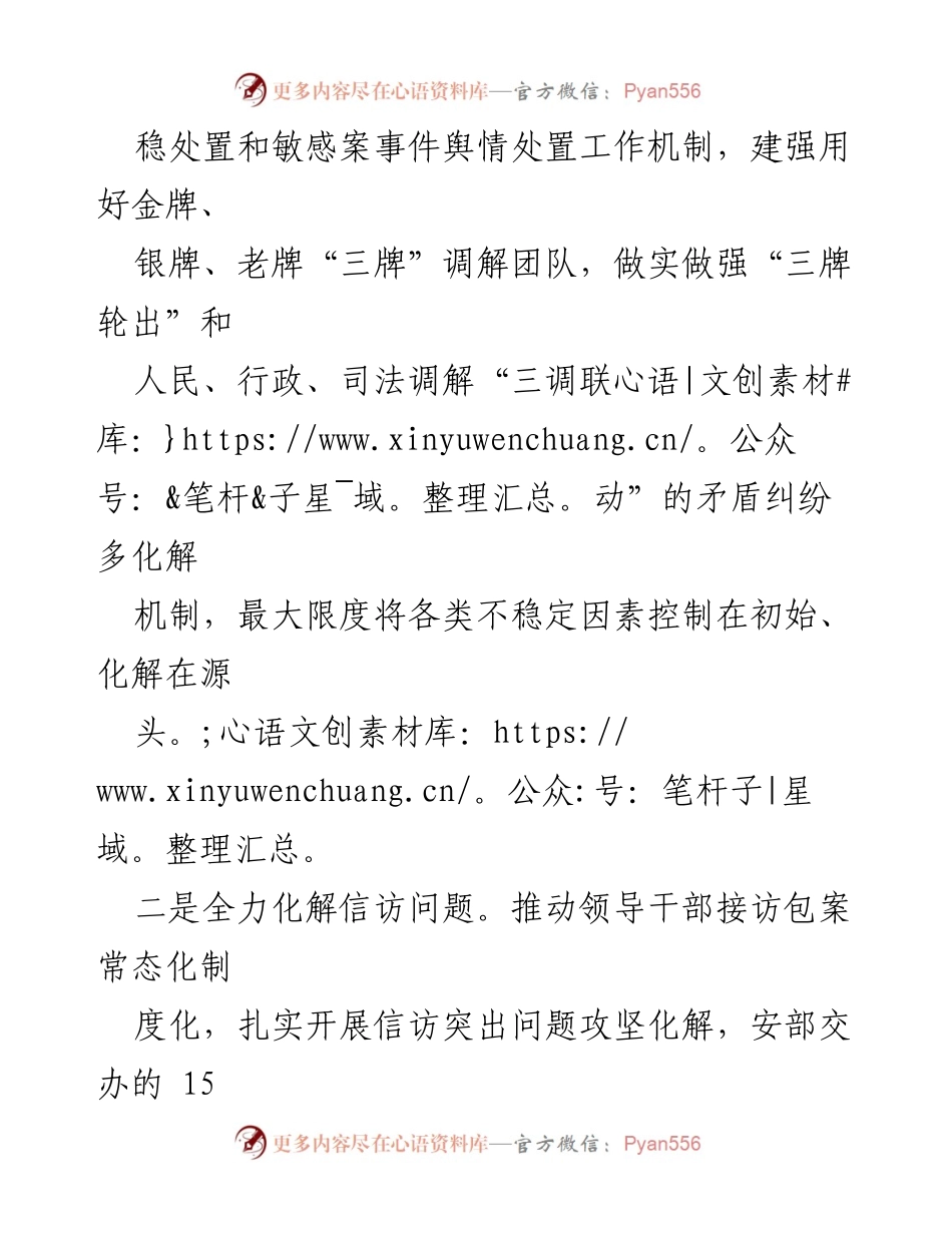 [工作总结] 安全工作经验交流 - 提升安全感满意度的有效措施与成效.docx_第2页
