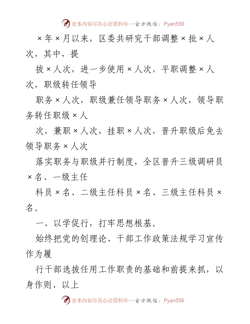 [工作总结] 干部选拔任用 - 区委书记干部选拔任用工作职责履行情况报告.docx_第2页