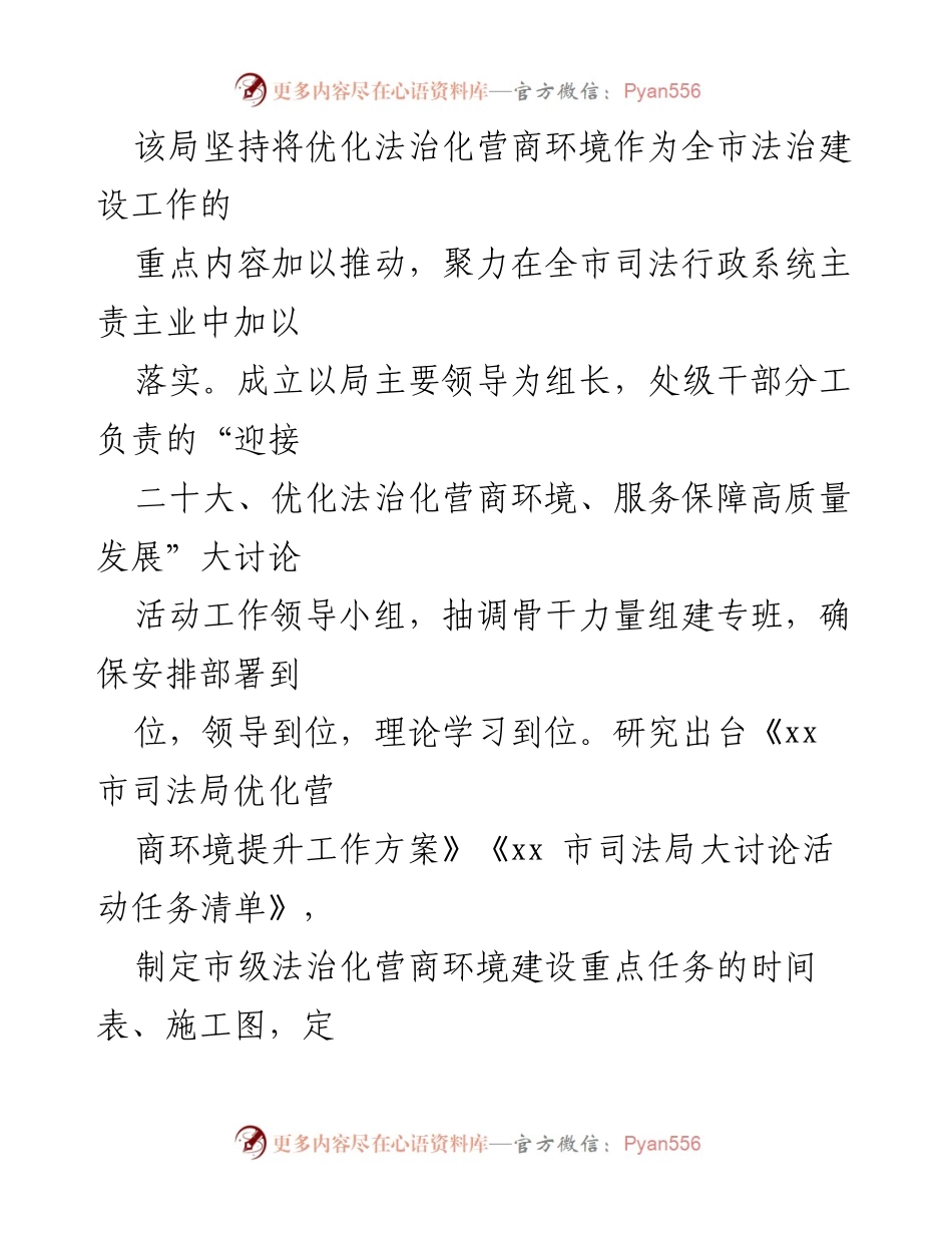 [工作总结] 市司法局 - 优化法治化营商环境工作汇报.docx_第2页