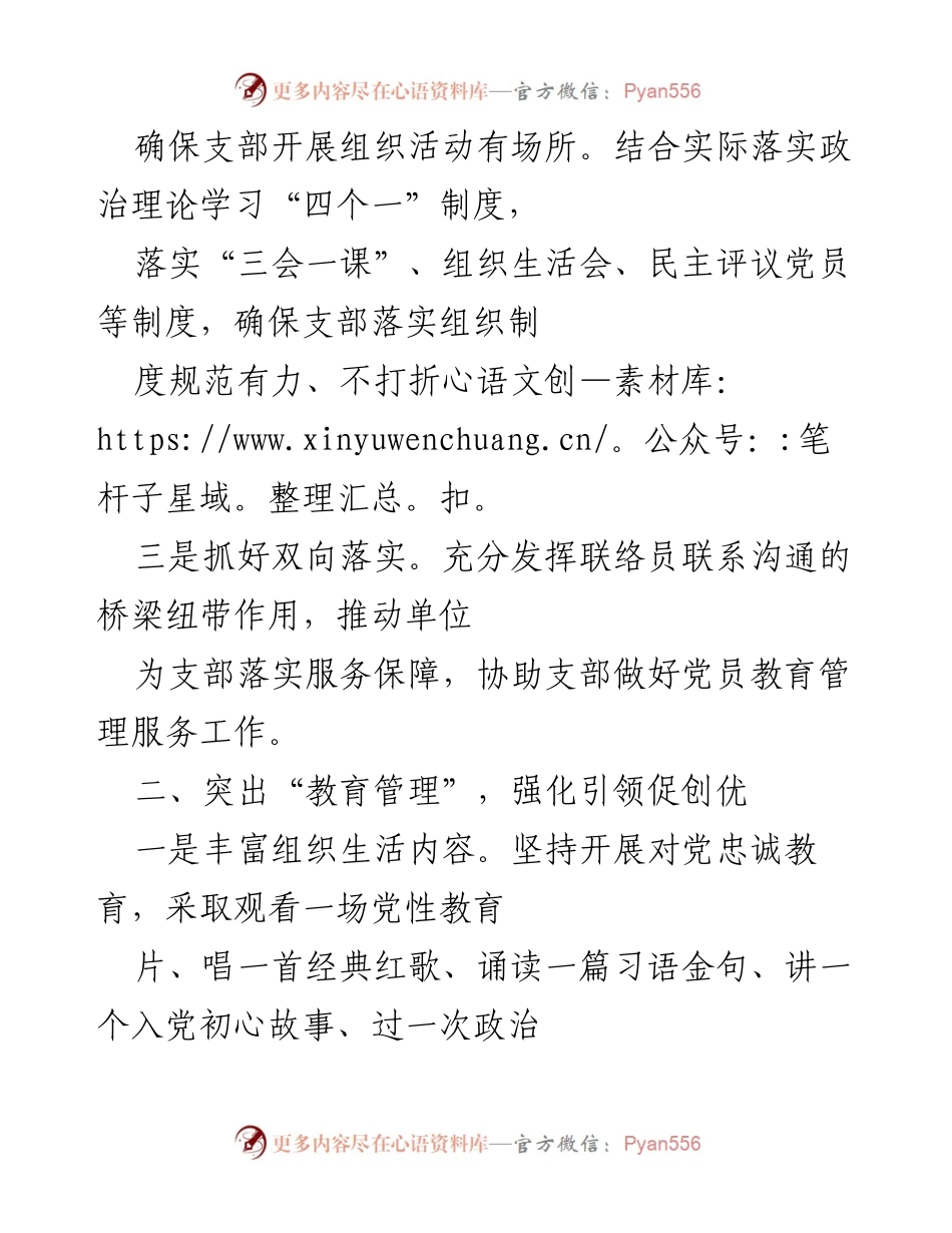 [工作总结] 市政协机关 - 提升离退休干部党支部标准化建设的探索与实践.docx_第2页