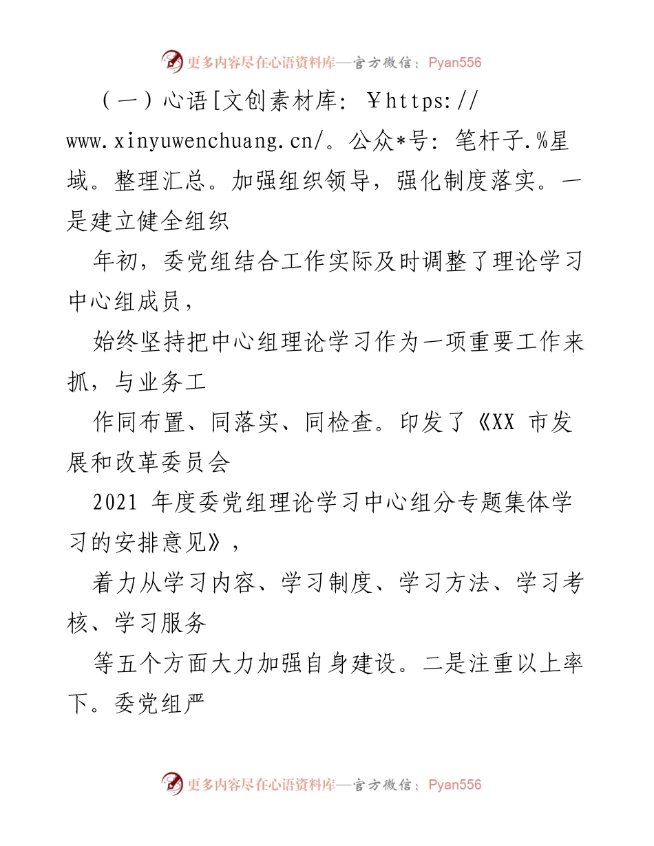 [工作总结] 市发改委 - 2021年党组中心组理论学习年度总结.docx_第2页