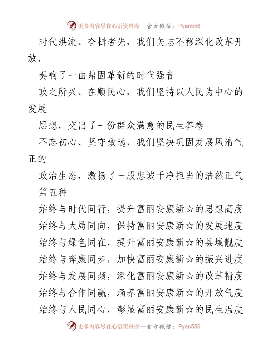 [工作总结] 年度工作回顾 - 2023年度富丽安康新☆发展成就与挑战总结.docx_第2页