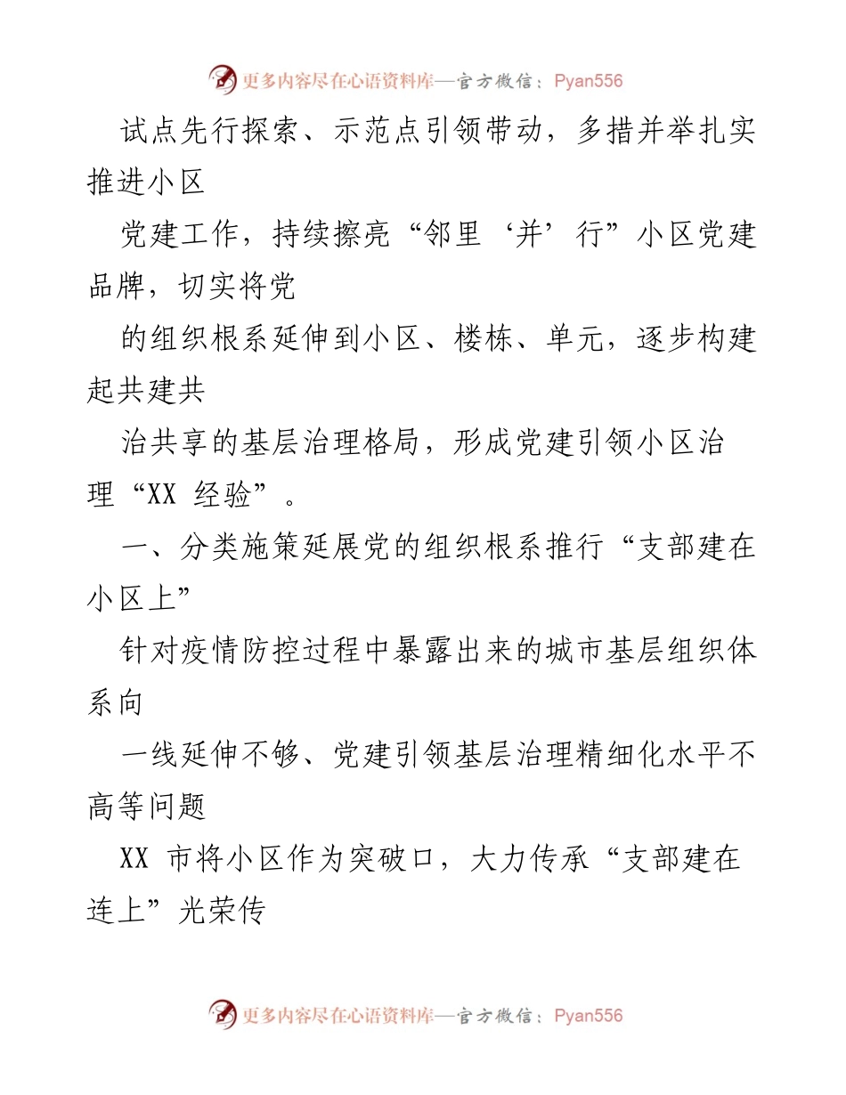 [工作总结] 小区党建工作 - 推进“邻里‘并’行”小区党建品牌建设的实践与成效.docx_第2页
