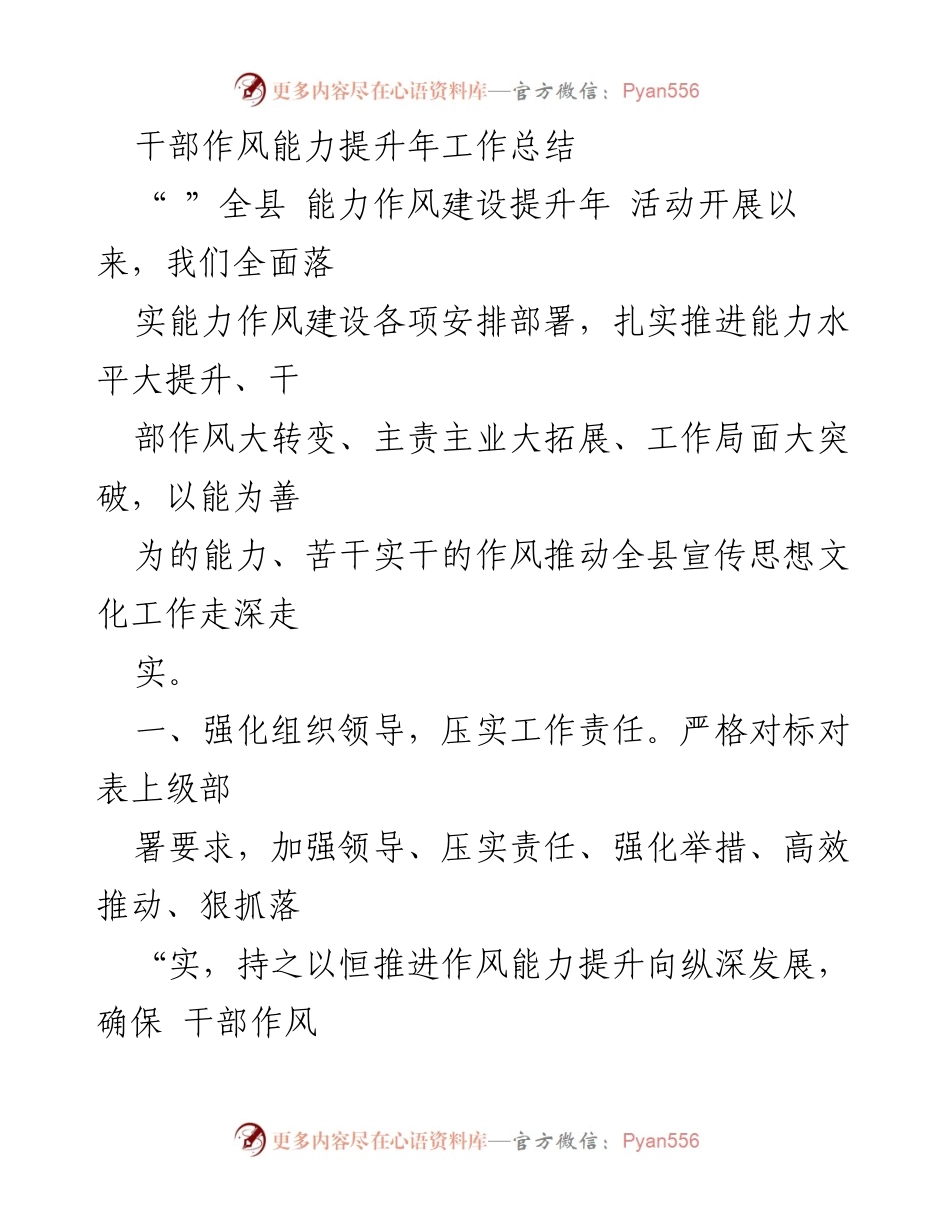 [工作总结] 干部作风能力提升年活动 - 干部作风能力提升年工作总结与成效分析.docx_第1页