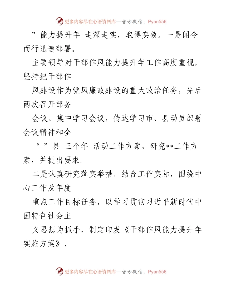 [工作总结] 干部作风能力提升年活动 - 干部作风能力提升年工作总结与成效分析.docx_第2页