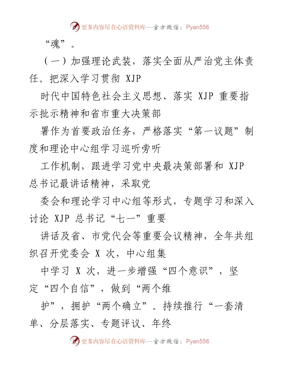 [工作总结] 年度工作总结 - 2021年集团党建与高质量发展工作总结.docx_第2页