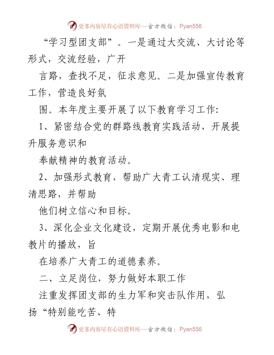 [工作总结] 年度总结 - 20XX年团组织工作总结与展望.docx_第2页