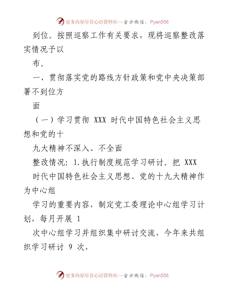 [工作总结] 巡察整改 - XX街街道党工委巡察整改落实情况报告.docx_第2页