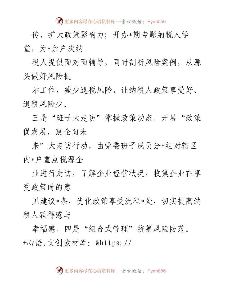 [工作总结] 市税务局 - 2022年税务工作重点汇报.docx_第2页