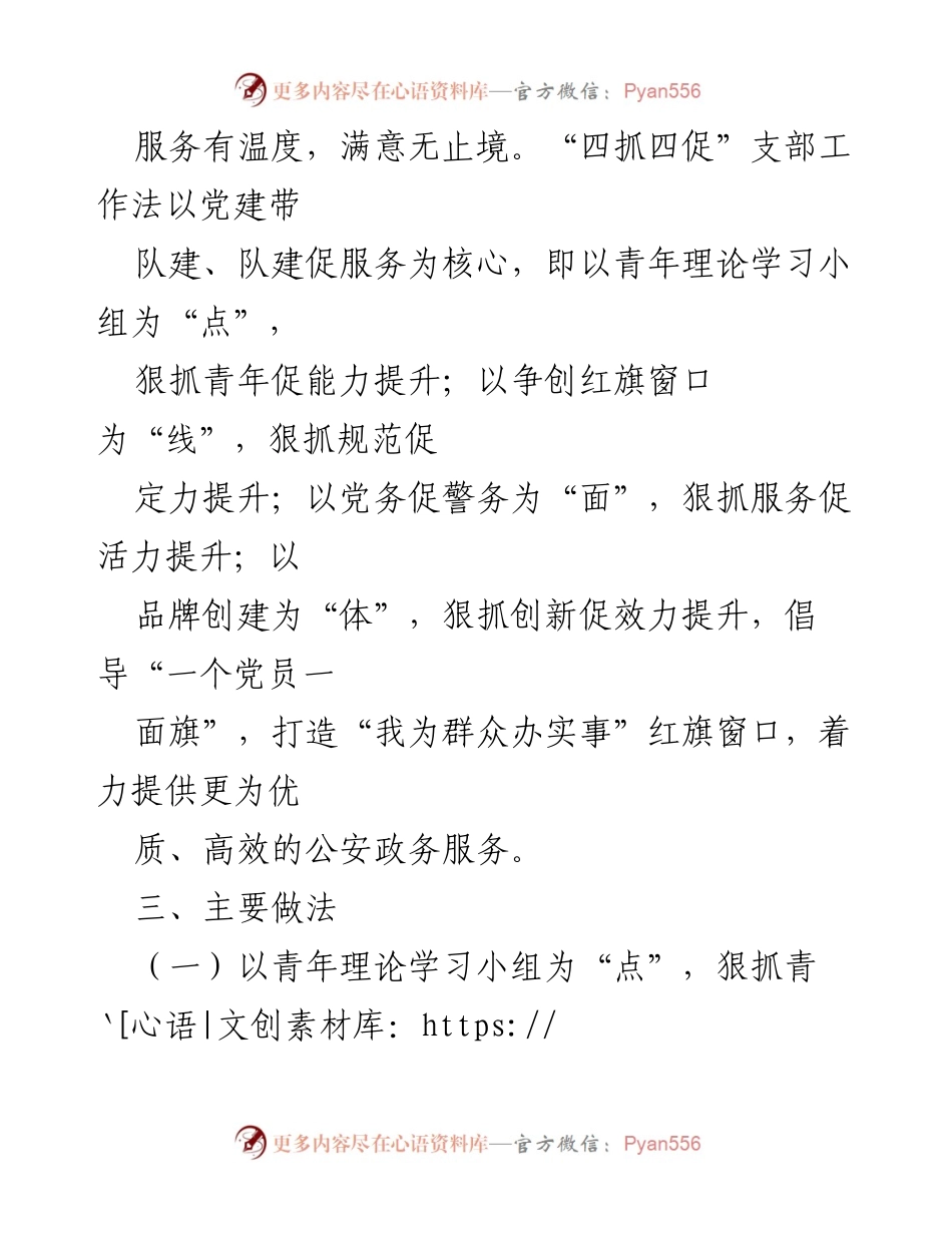 [工作总结] 市公安局行政许可处 - 推行“四抓四促”支部工作法提升公安服务质量.docx_第2页