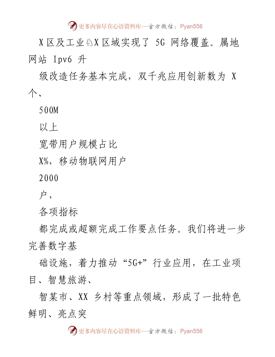 [工作总结] 年度工作总结 - XXX 县 2022 年度数字经济发展成效总结.docx_第2页