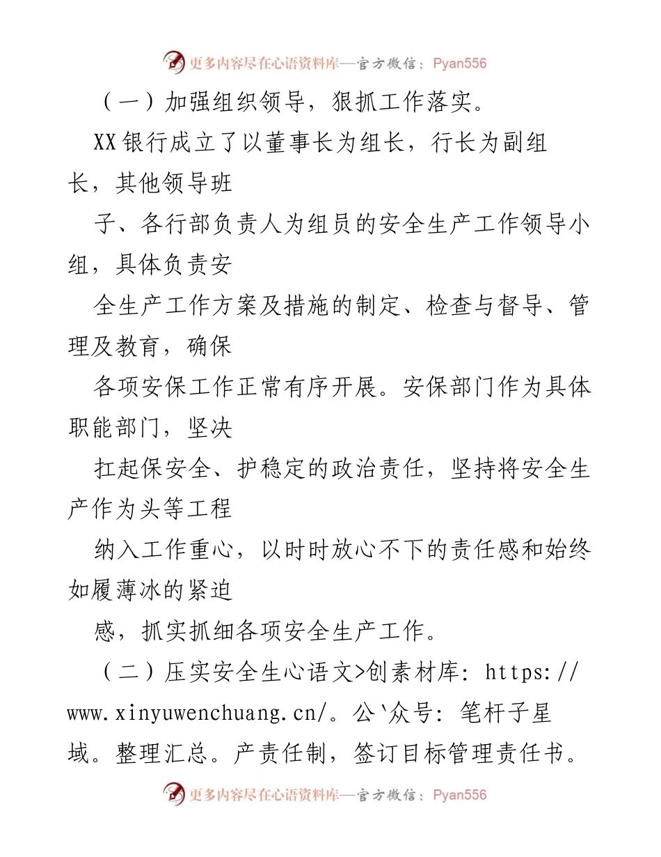 [工作总结] 安全生产 - XX银行2023年上半年安全生产工作总结报告.docx_第2页