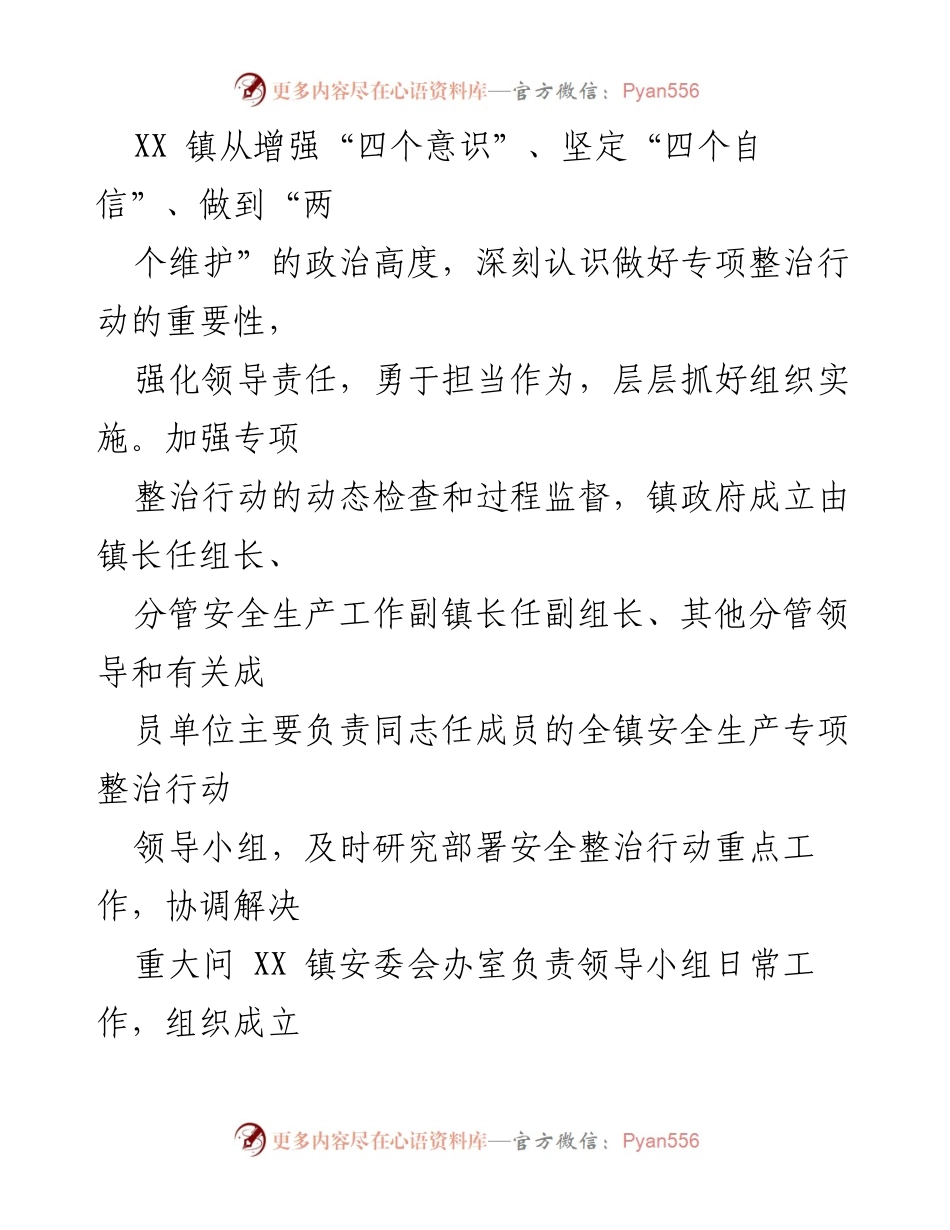 [工作总结] 安全生产 - XX 镇 2021 年安全生产工作总结与反思.docx_第2页