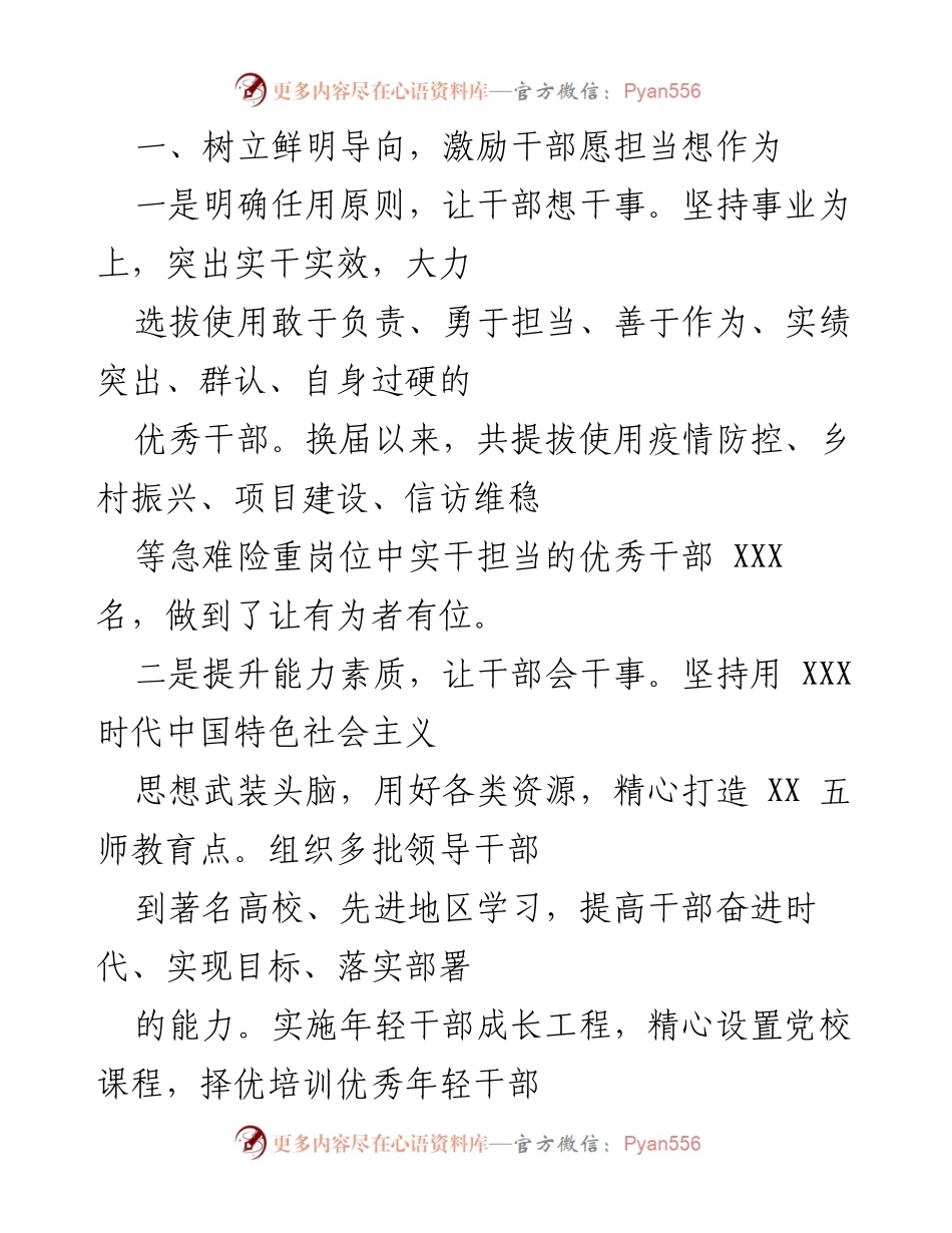 [工作总结] 干部管理会议 - 激励干部担当作为的机制与实践.docx_第1页