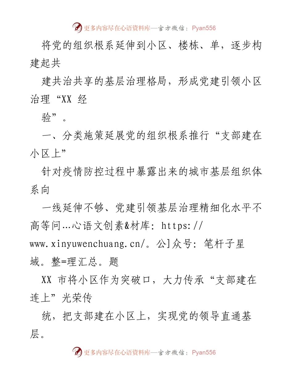 [工作总结] 小区党建推进 - XX市“邻里‘并’行”小区党建品牌建设进展报告.docx_第2页