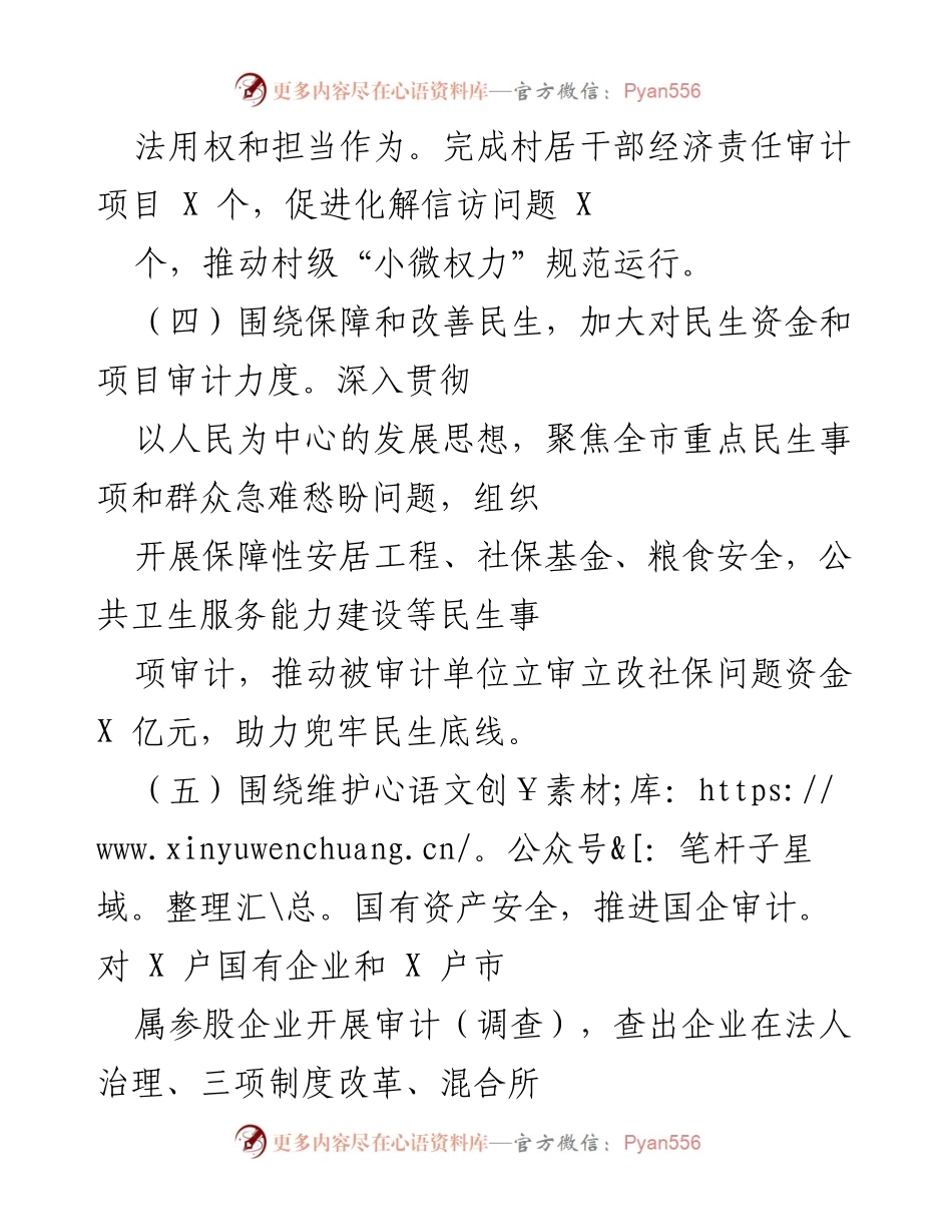 [工作总结] 审计工作会议 - 加强审计工作，防范财政风险，促进民生保障.docx_第2页