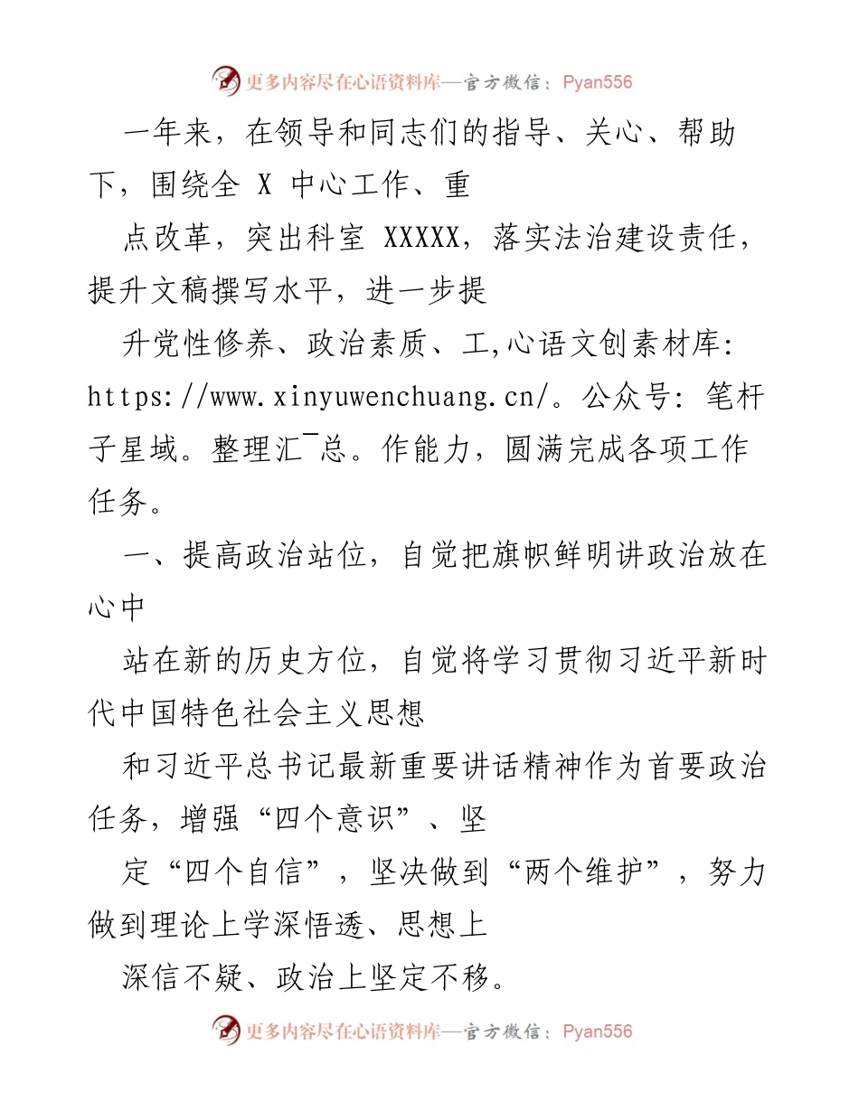 [工作总结] 年度工作回顾 - 提升政治素养与文稿撰写能力的年度总结报告.docx_第1页