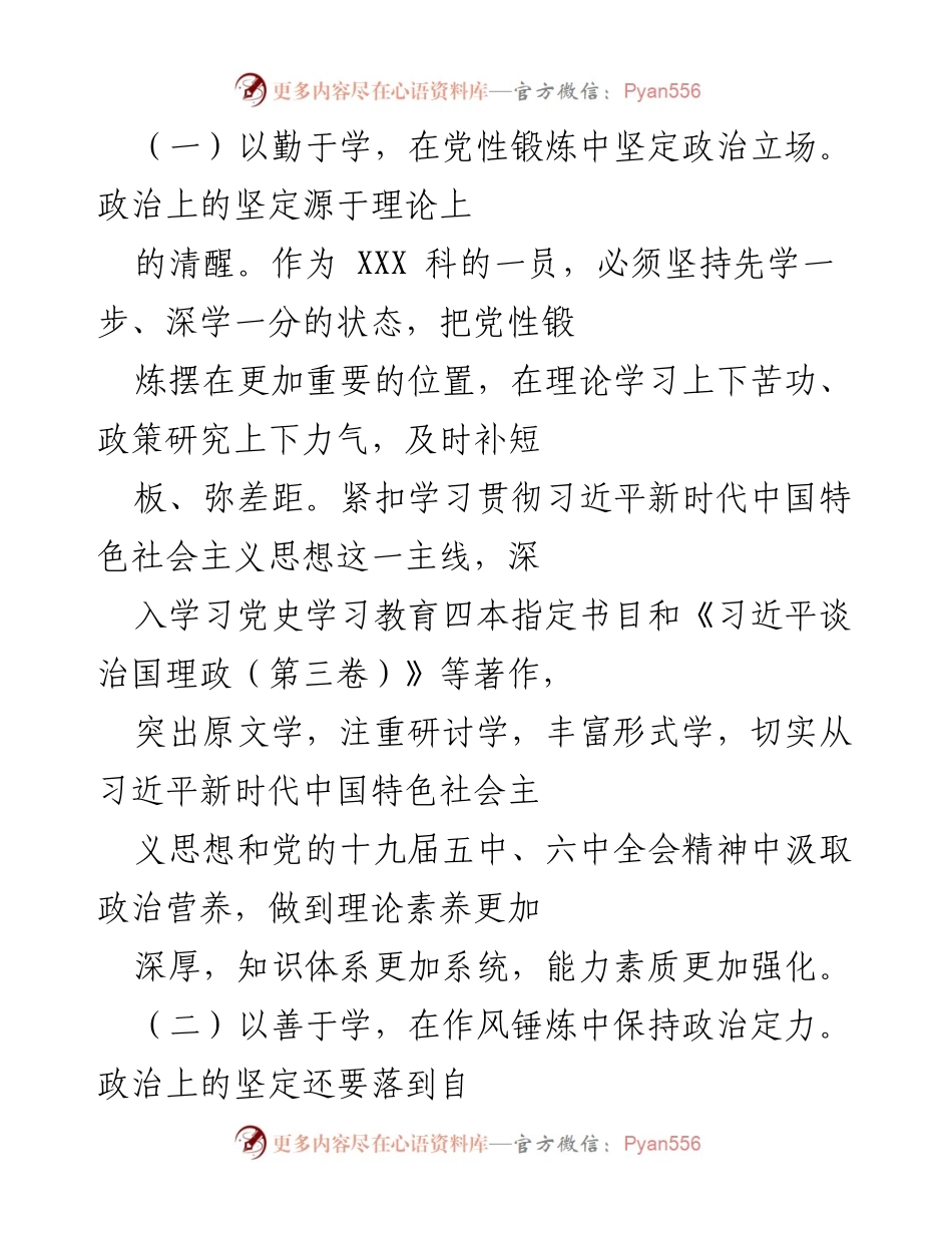 [工作总结] 年度工作回顾 - 提升政治素养与文稿撰写能力的年度总结报告.docx_第2页