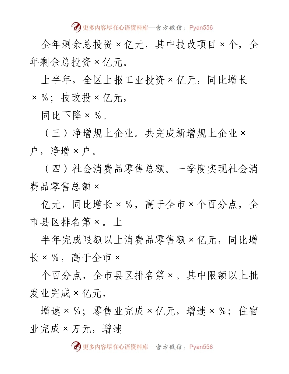 [工作总结] 实验区经贸发展局 - 2022年上半年工作开展情况报告.docx_第2页
