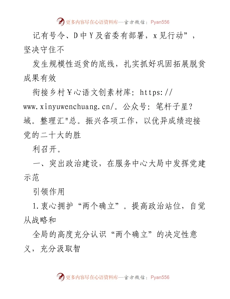 [工作总结] 市直机关党建工作 - 2022年市直机关党建工作要点与实施方案.docx_第2页