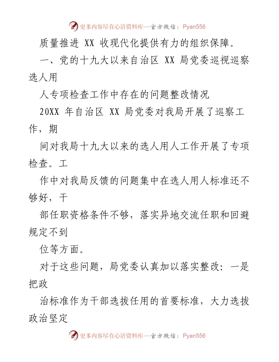[工作总结] 干部选拔任用 - 2023年干部选拔任用工作情况报告.docx_第2页