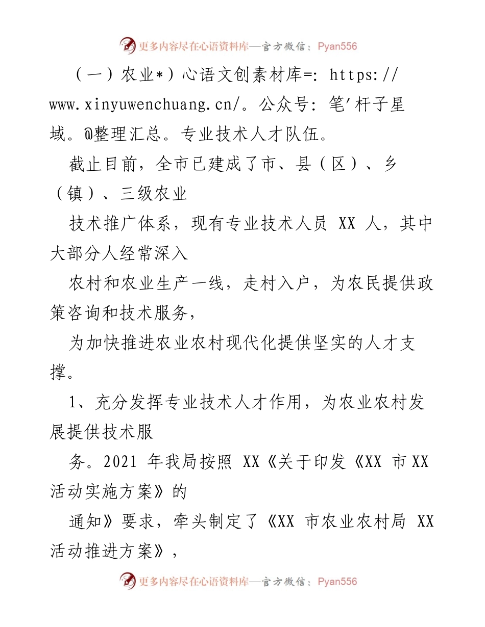 [工作总结] 市农业农村局 - 农业人才队伍建设与乡村振兴汇报.docx_第2页