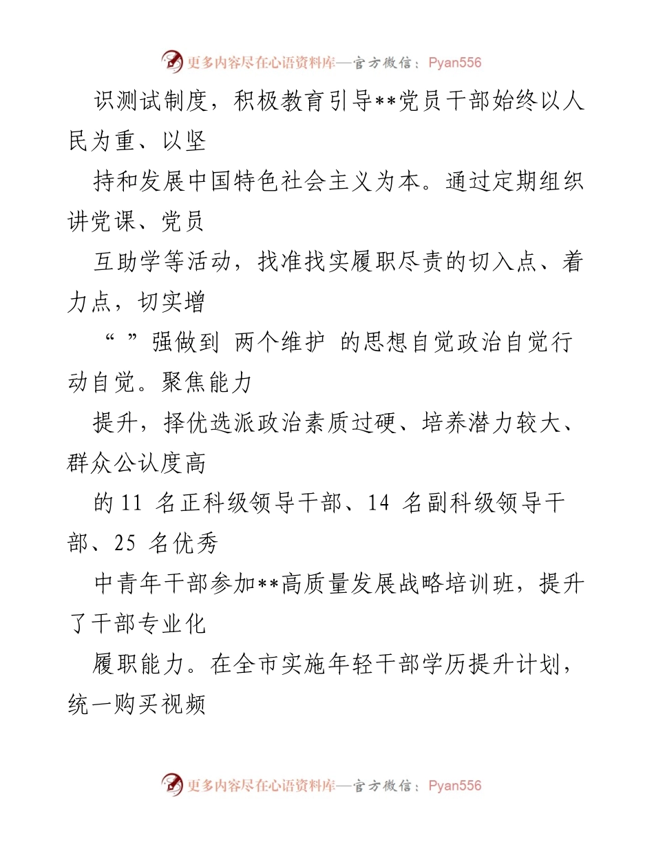 [工作总结] 干部激励 - 激励干部担当作为的工作情况汇报.docx_第2页