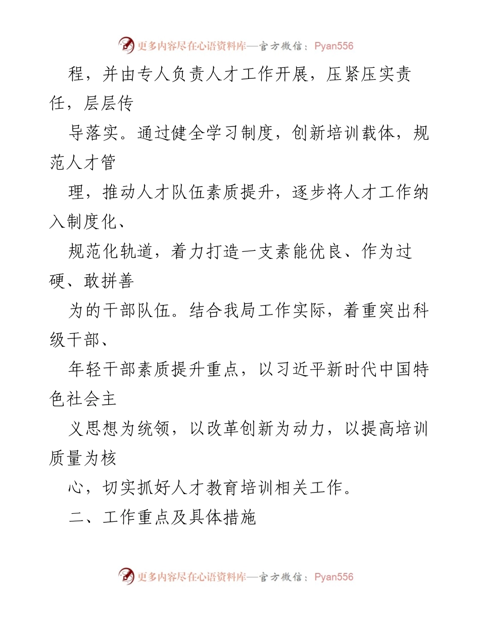 [工作总结] 年度总结 - 2023年人才工作总结与提升措施.docx_第2页