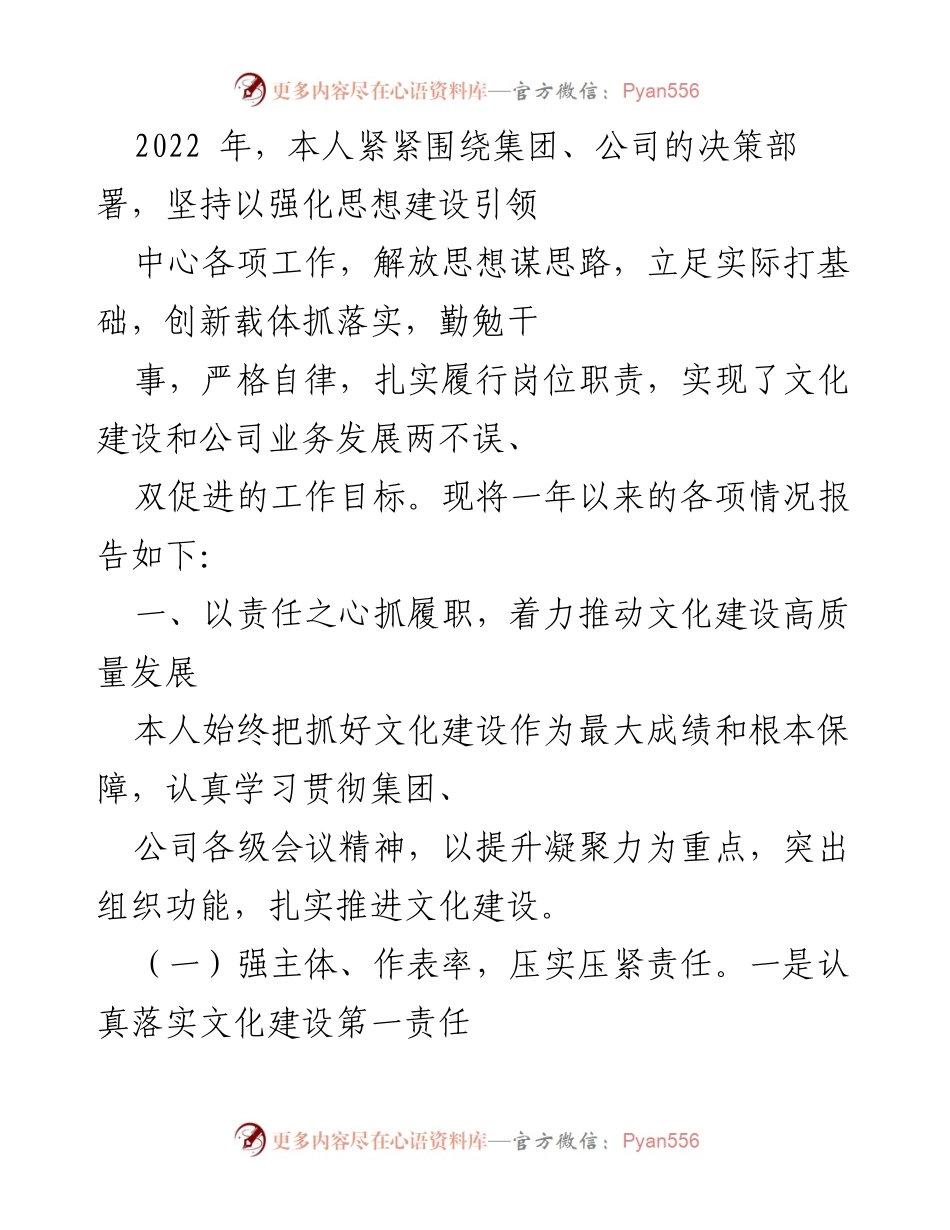 [工作总结] 年度工作总结 - 2022年文化建设与业务发展双促进工作总结.docx_第1页