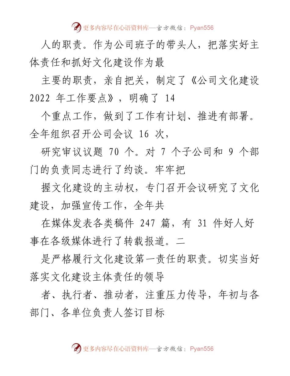 [工作总结] 年度工作总结 - 2022年文化建设与业务发展双促进工作总结.docx_第2页