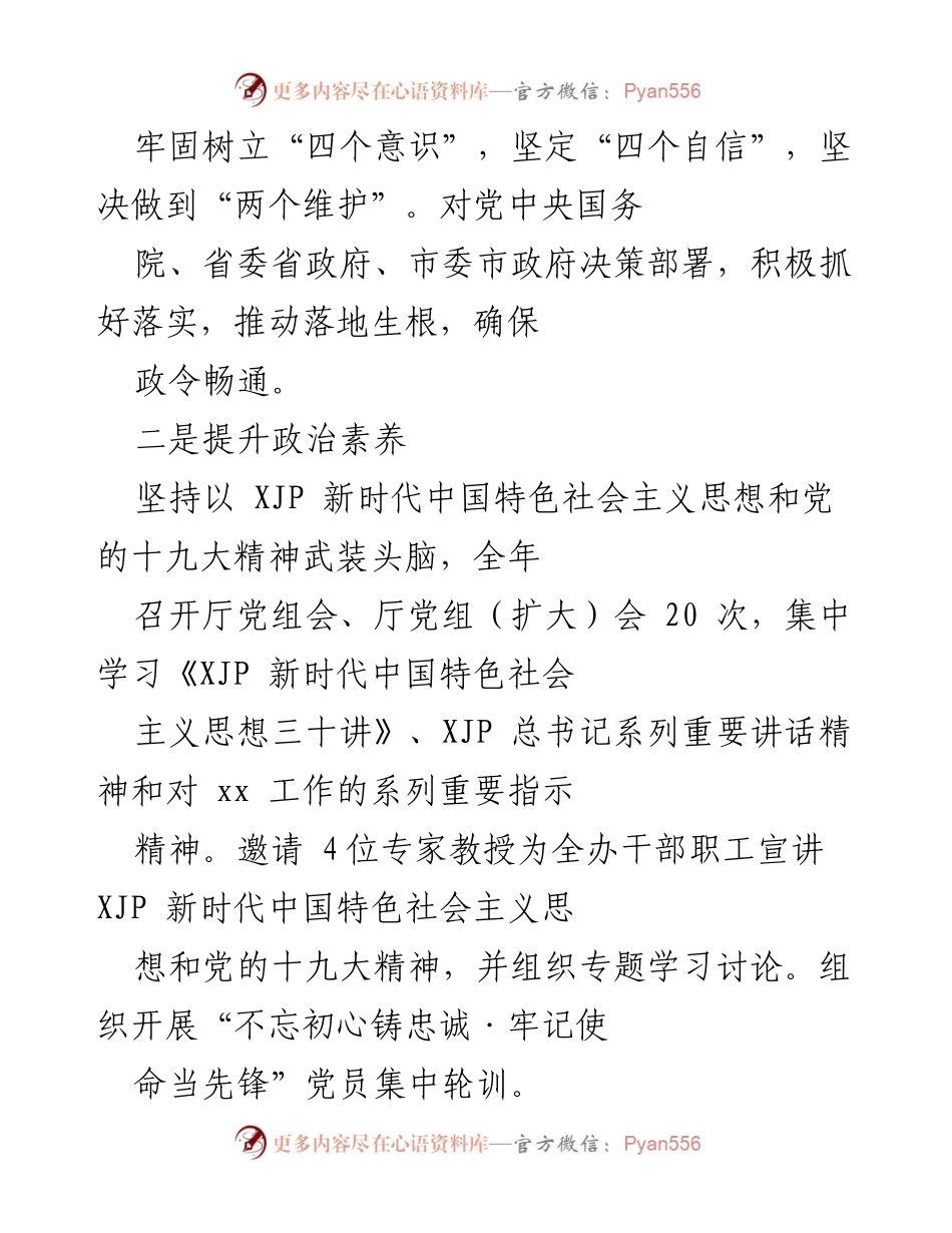 [工作总结] 市委办公室 - 全面提升服务质量，保障市委高效运转的年度工作总结.docx_第2页