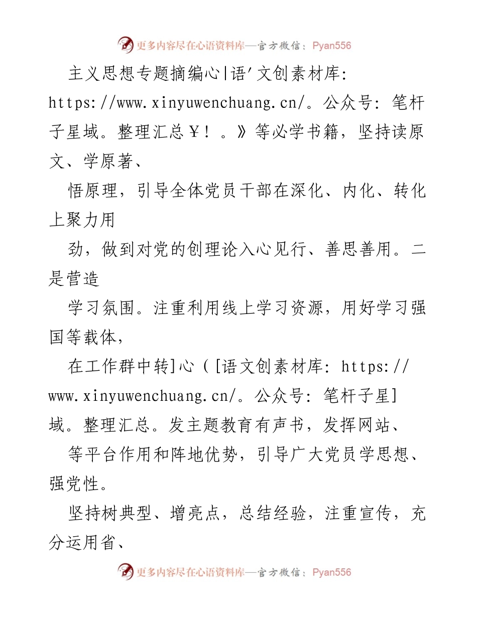 [工作总结] 年度党建工作 - 2023年党建工作总结与2024年工作计划.docx_第2页