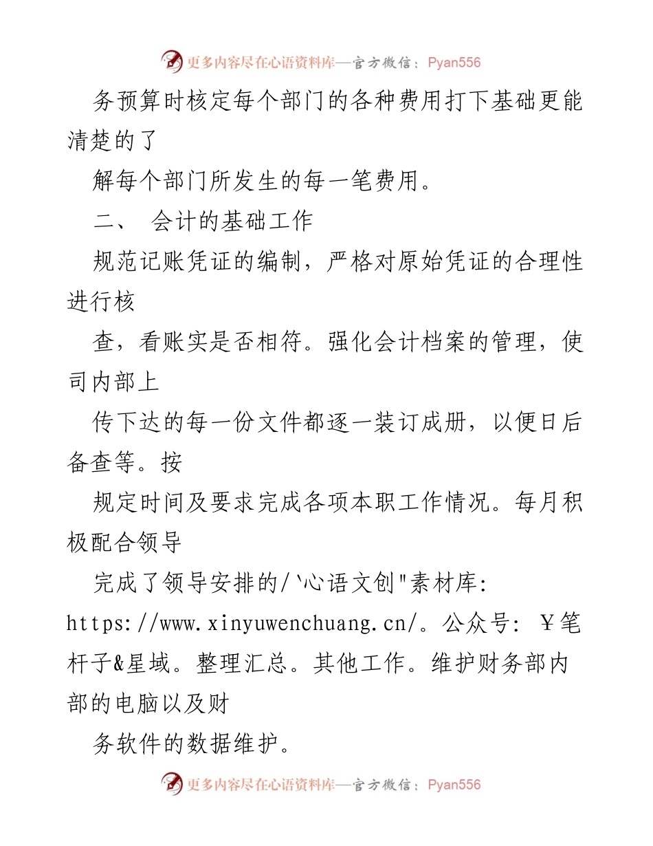[工作总结] 年度总结 - 2023 职工年度工作总结汇集.docx_第2页