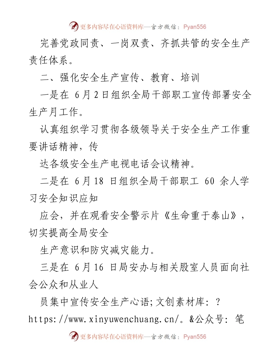 [工作总结] 安全生产月 - 安全生产月工作情况总结报告.docx_第2页