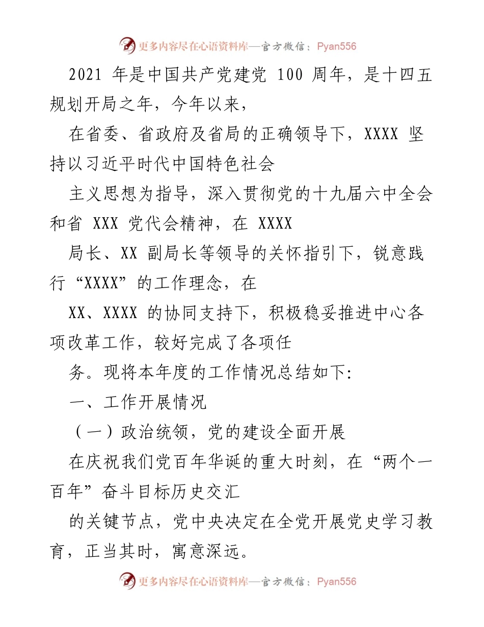 [工作总结] 年度工作总结 - 2021年党史学习教育及党建工作总结.docx_第1页