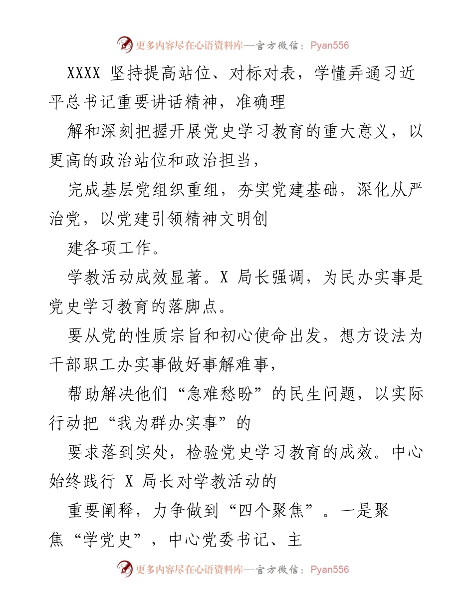 [工作总结] 年度工作总结 - 2021年党史学习教育及党建工作总结.docx_第2页