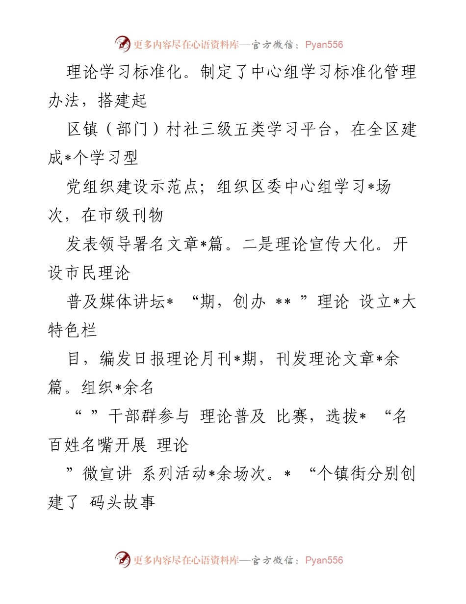 [工作总结] 宣传思想文化工作经验交流 - 宣传思想文化工作的成效与经验分享.docx_第2页