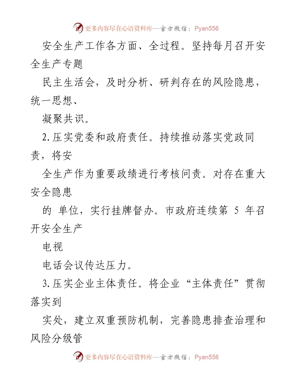 [工作总结] 安全生产工作 - 2024年二季度安全生产工作情况汇报.docx_第2页