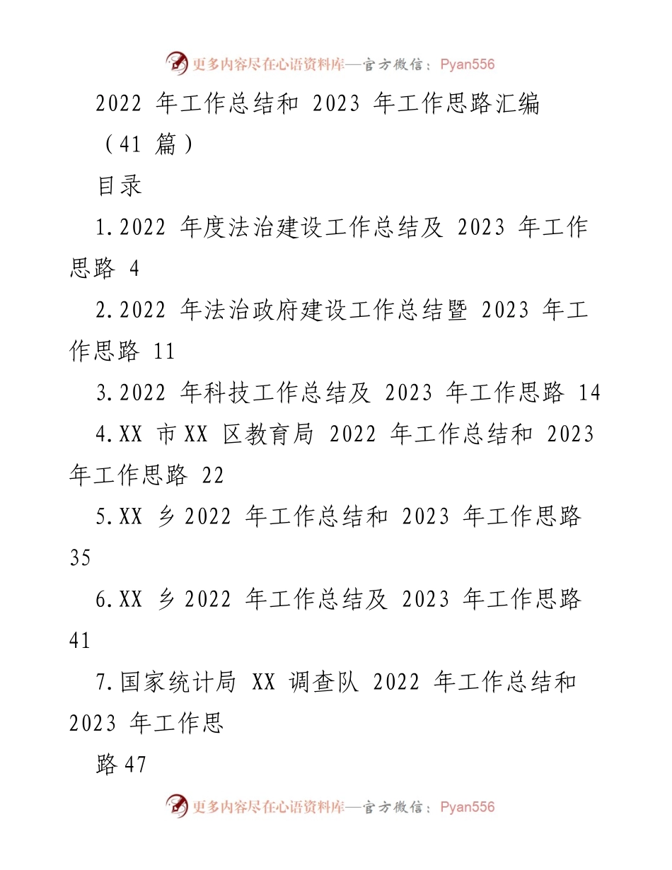 [工作总结] 年度工作回顾 - 2022年工作总结与2023年工作思路汇编.docx_第1页