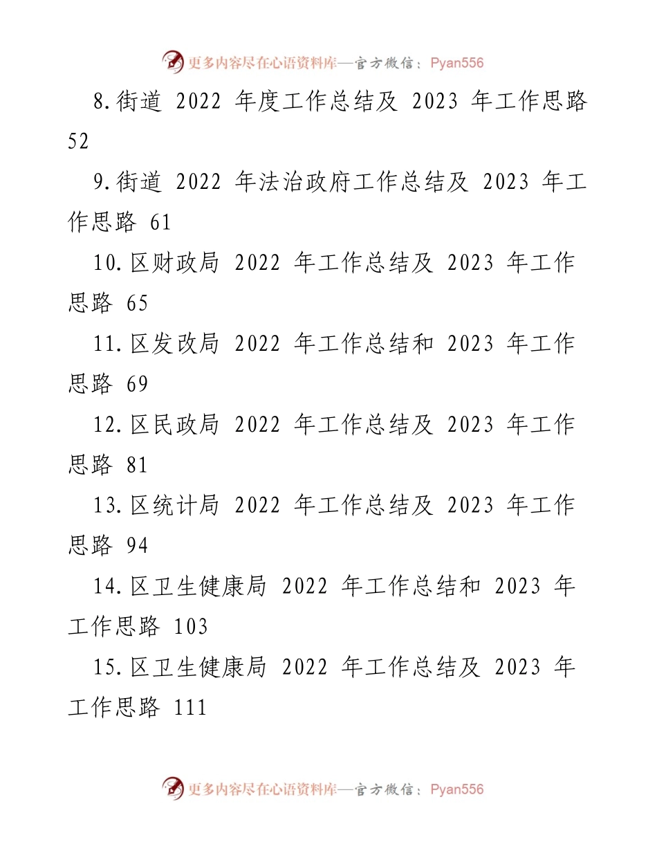 [工作总结] 年度工作回顾 - 2022年工作总结与2023年工作思路汇编.docx_第2页