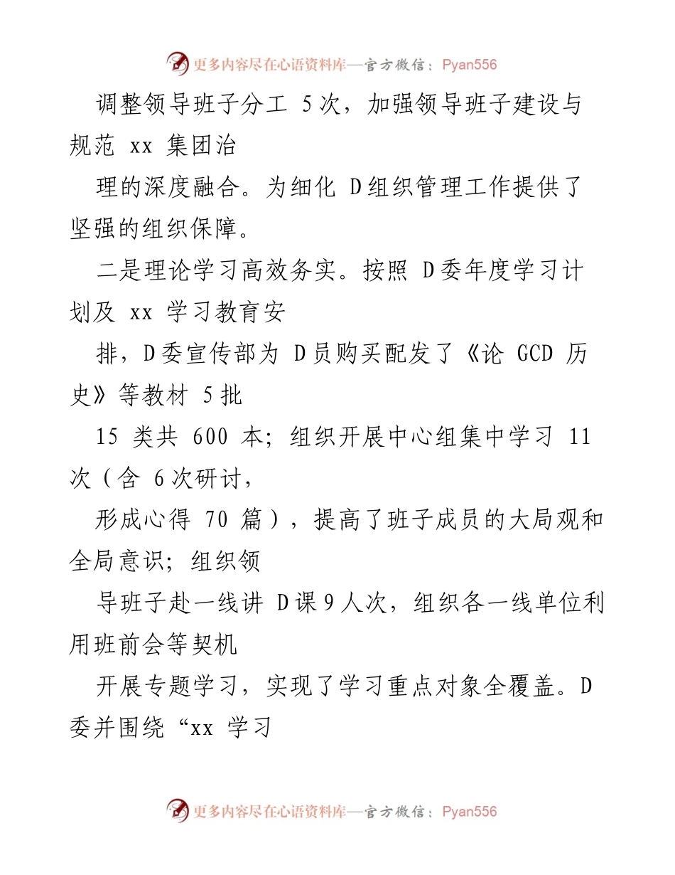 [工作总结] 年度工作回顾 - 加强党建与经营融合，提升组织管理与疫情防控成效.docx_第1页