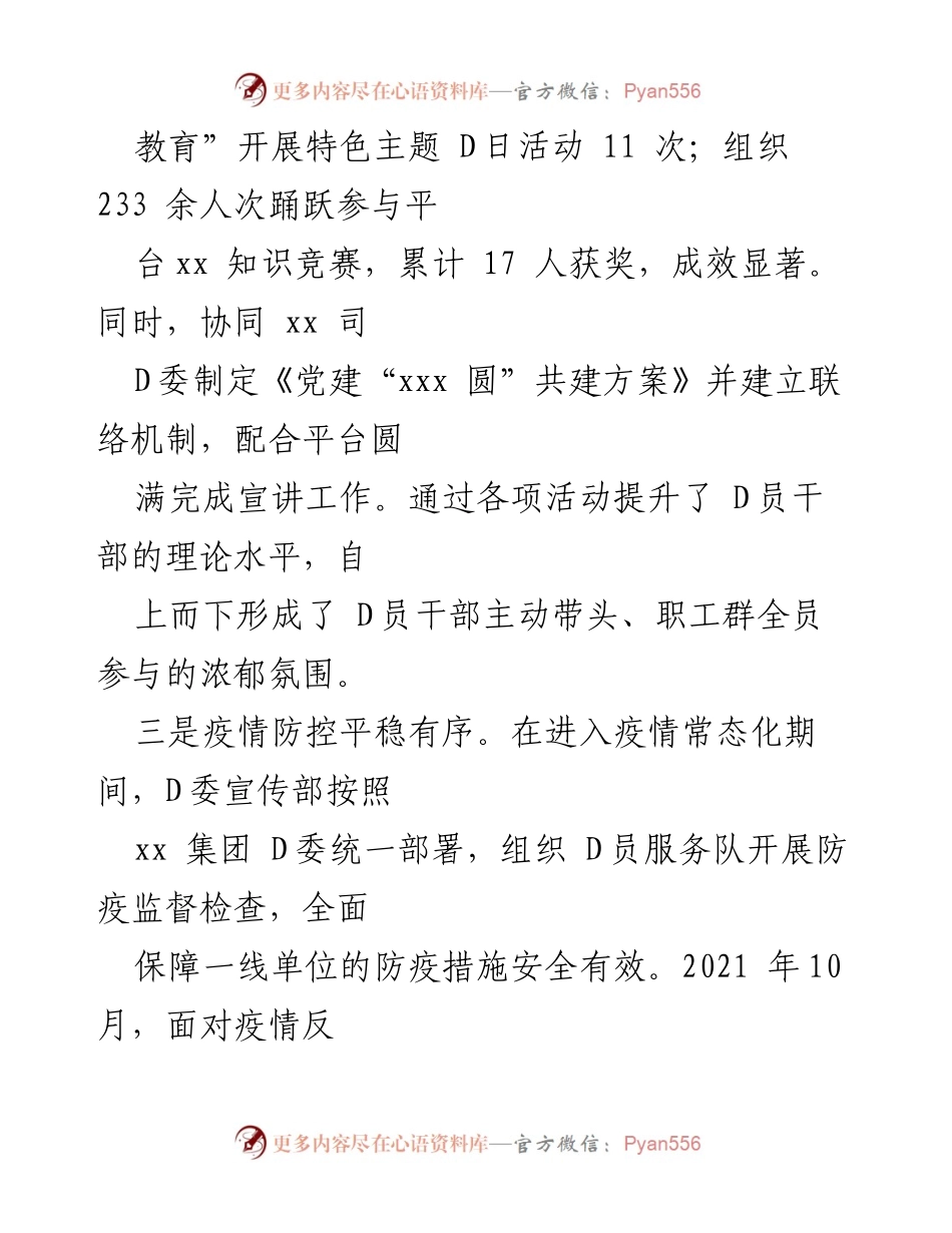 [工作总结] 年度工作回顾 - 加强党建与经营融合，提升组织管理与疫情防控成效.docx_第2页