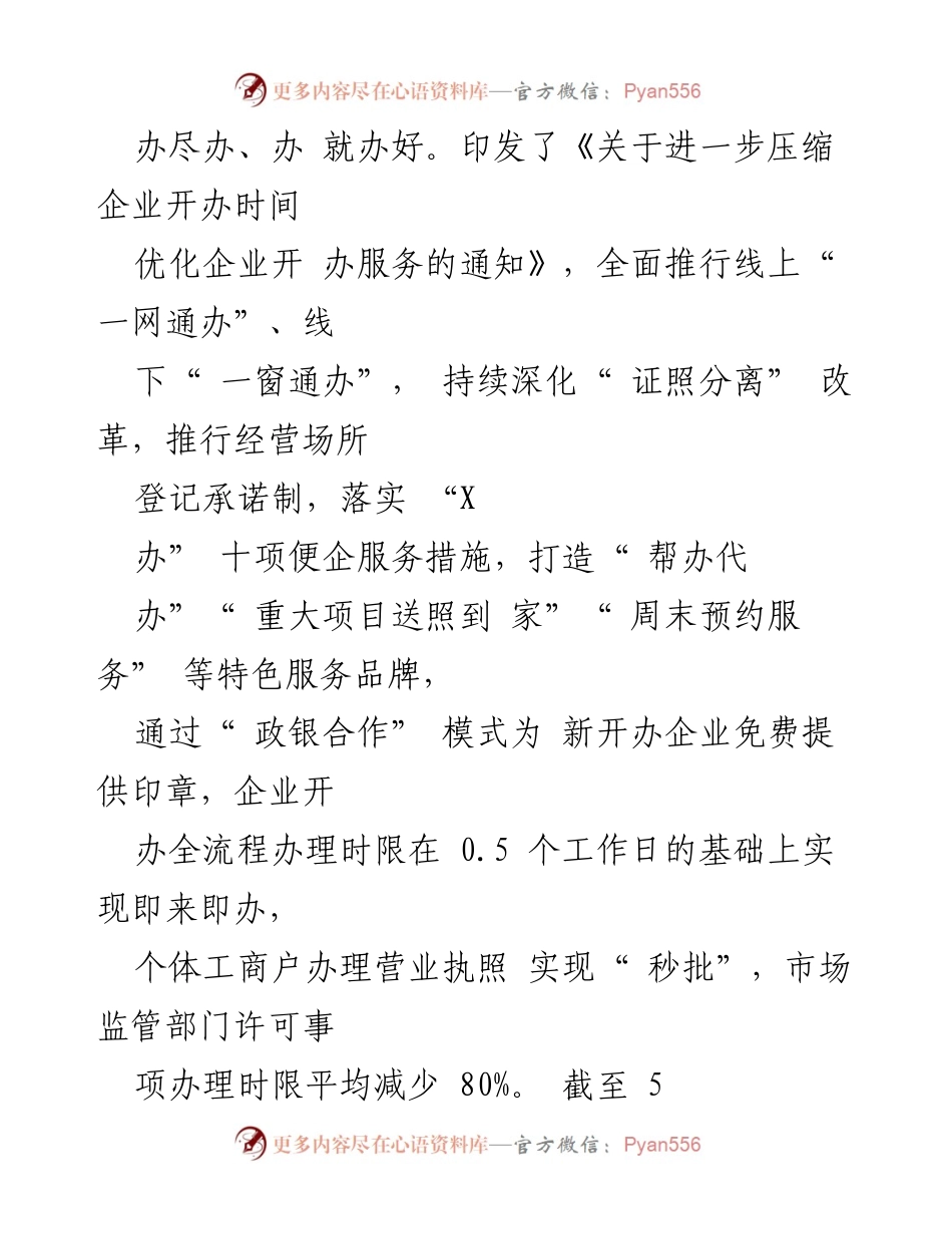 [工作总结] 市市场监管局 - 推进“放管服”改革的典型经验总结.docx_第2页