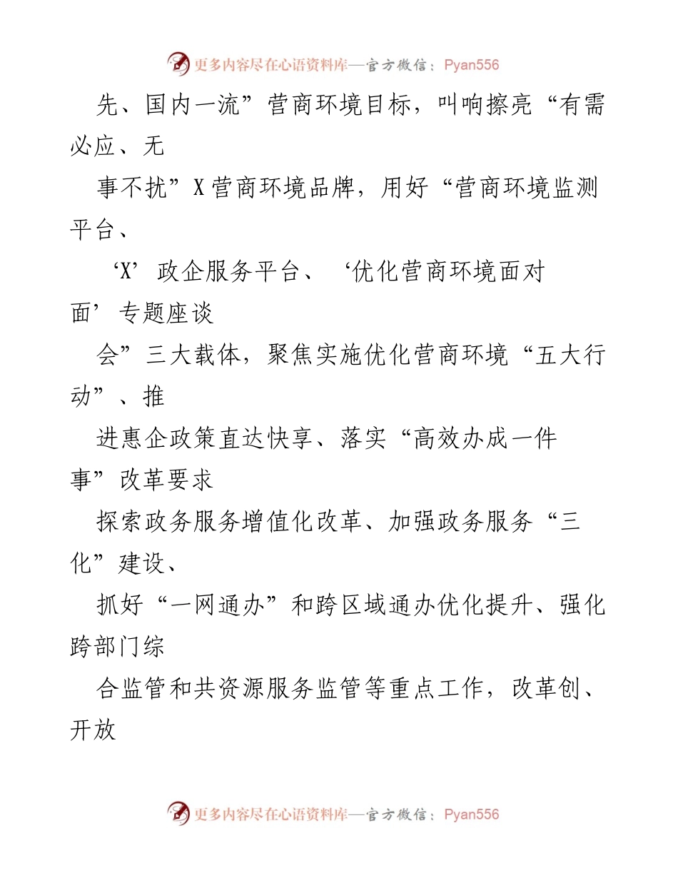 [工作总结] 市政务服务系统 - 2024年优化营商环境工作要点.docx_第2页