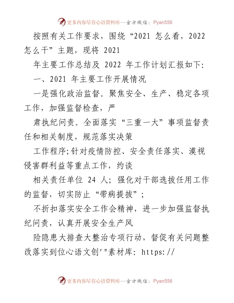 [工作总结] 年度工作汇报 - 2021年工作总结与2022年工作计划汇报.docx_第1页
