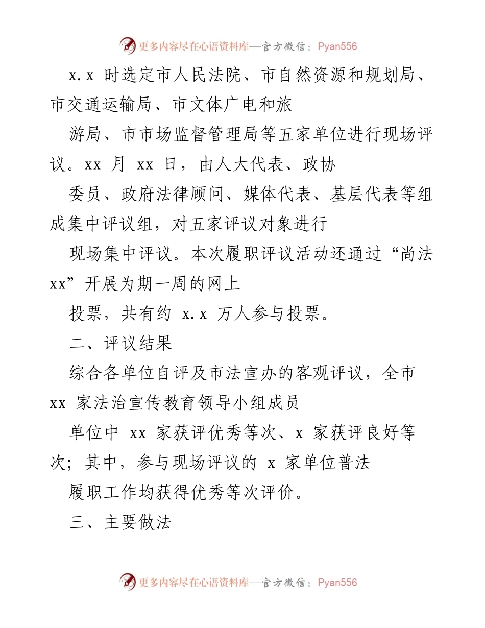 [工作总结] 年度履职评议 - 2020年度“谁执法谁普法”履职评议活动总结报告.docx_第2页